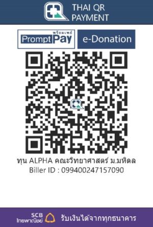 QR ALPHA_คณะวิทยาศาสตร์ มหาวิทยาลัยมหิดล