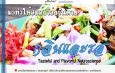เสวนาพิเศษ หัวข้อ Tasteful and Flavorful Neuroscience