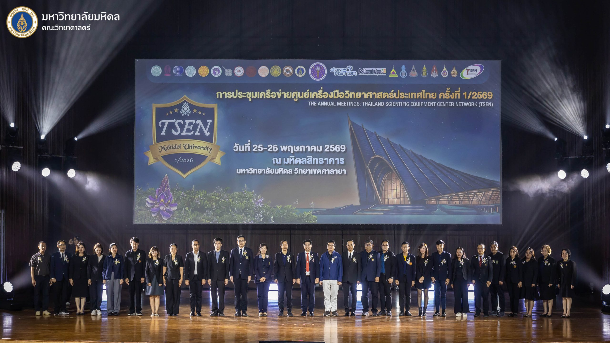 คณะวิทยาศาสตร์ มหาวิทยาลัยมหิดล เข้าร่วมเป็นเกียรติและร่วมบรรยายพิเศษในการประชุมเครือข่ายศูนย์เครื่องมือวิทยาศาสตร์ประเทศไทย (TSEN) ครั้งที่ 1/2569 พร้อมออกบูธจัดแสดงเทคโนโลยีเครื่องมือวิทยาศาสตร์ชั้นนำ ร่วมกับบริษัทผู้ผลิตและผู้แทนจำหน่ายรายใหญ่ภายในประเทศ