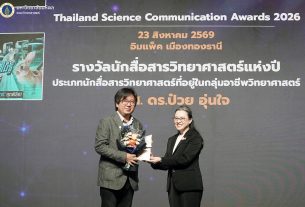 คณะวิทย์ ม.มหิดล ร่วมแสดงความยินดี ผศ. ดร.ป๋วย อุ่นใจ คว้ารางวัล “นักสื่อสารวิทยาศาสตร์แห่งปี” Thailand Science Communication Awards 2026