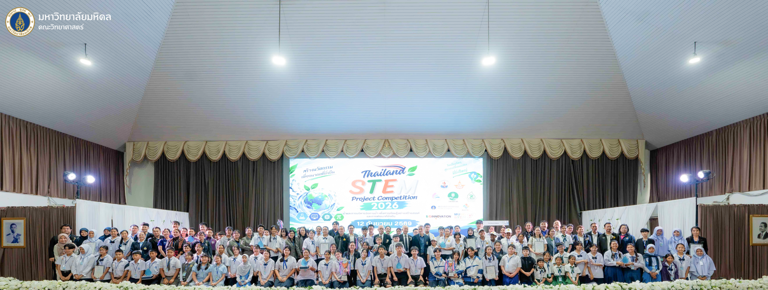 เยาวชนไทยโชว์พลัง “STEM” สร้างนวัตกรรม “น้ำอัจฉริยะ” สู่ความมั่นคงด้านน้ำอย่างยั่งยืน ในโครงการแข่งขันประกวดโครงงานสะเต็ม 2569 จัดโดย ศูนย์ความเป็นเลิศเพื่อสะเต็มศึกษา คณะวิทย์ ม.มหิดล ร่วมกับ โรงเรียนชลประทานวิทยา, โรงเรียนในเครือข่าย MUSC School Network, มหาวิทยาลัยในโครงการ EASTEM และ สมาคมศิษย์เก่าวิศวกรรมชลประทาน ในพระบรมราชูปถัมภ์