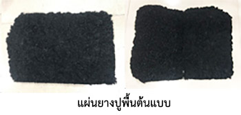 rubber floor