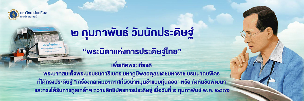 วันนักประดิษฐ์