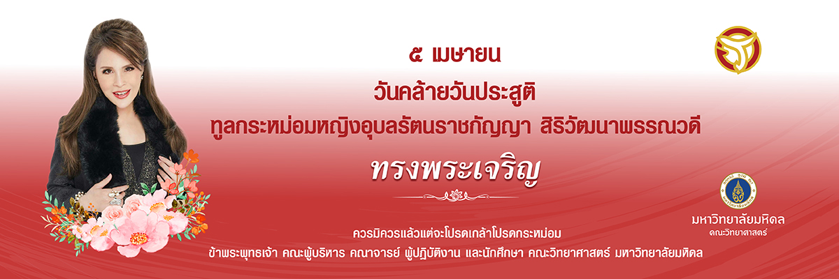 วันคล้ายวันประสูติ ทูลกระหม่อมหญิงอบุลรัตน์