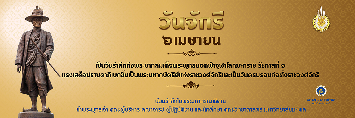 วันจักรี