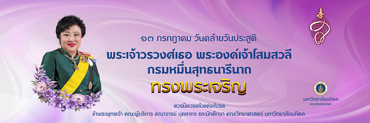 วันคล้ายวันประสูติ พระเจ้าวรวงศ์เธอ พระองค์เจ้าโสมสวลี กรมหมื่นสุทธนารีนาถ