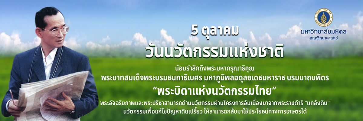 วันนวัตกรรมแห่งชาติ